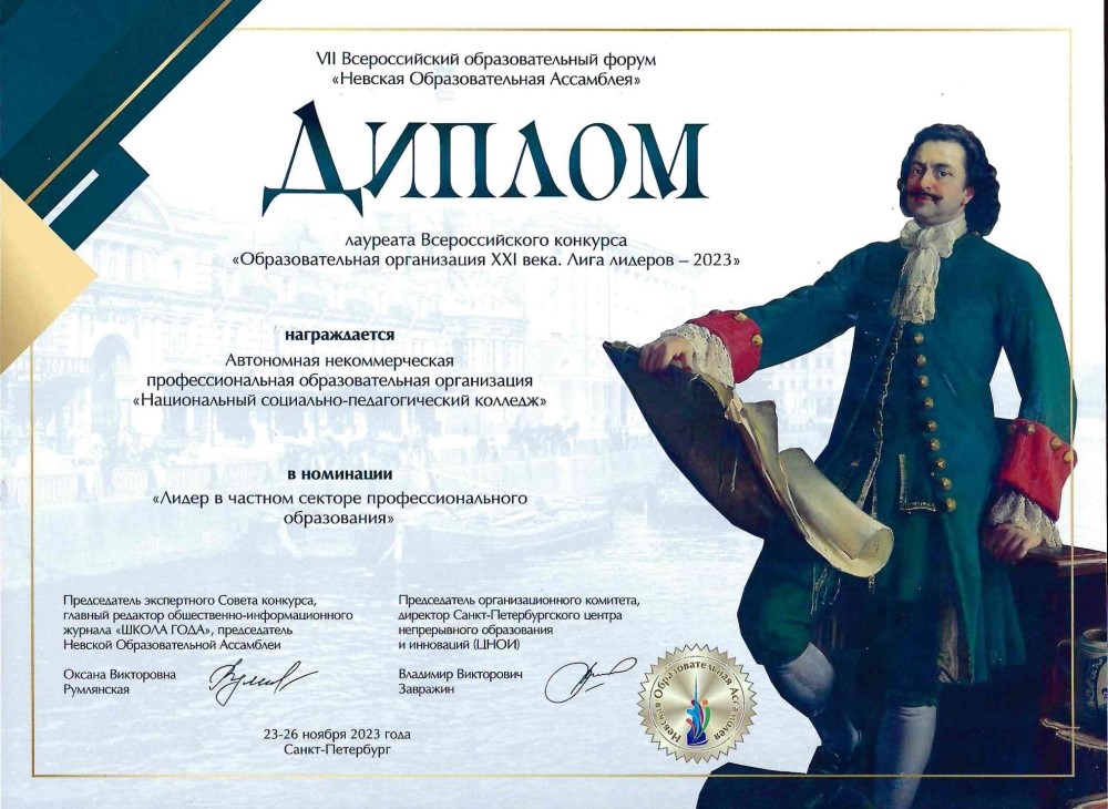 НСПК — лауреат Всероссийского конкурса «Образовательная организация XXI века. Лига лидеров – 2023»